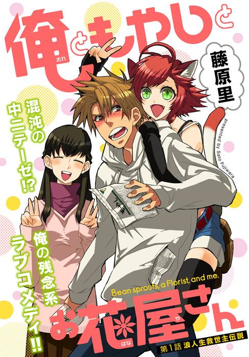 にゃんこい の藤原里が Webマンガ誌メテオで連載 コミックナタリー