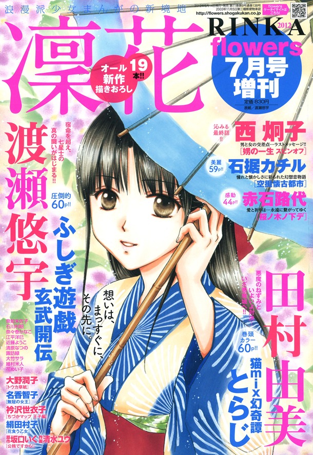 凜花16号