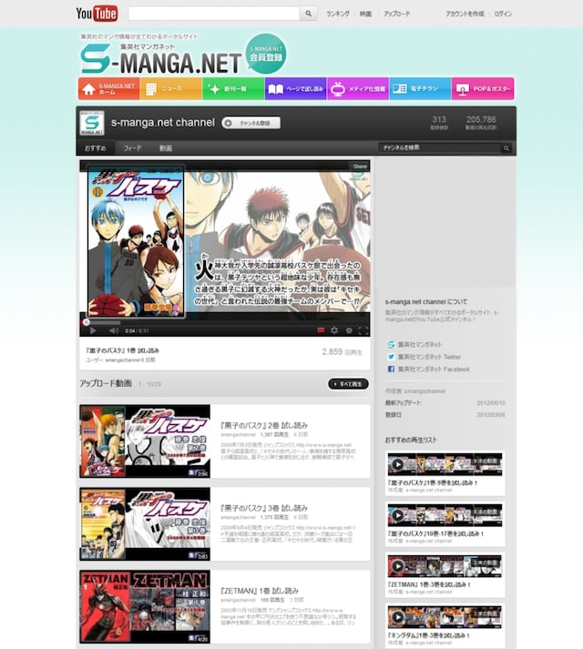 YouTubeの「s-manga.net チャンネル」トップページ