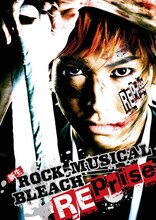 「新生ROCK MUSICAL BLEACH REprise」ティザービジュアル(C)久保帯人／集英社 (C) RMBLEACH REprise製作委員会