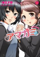 「アマガミ precious diary」5巻通常版（画像は変更される可能性があります）