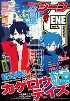 月刊コミックジーン7月号