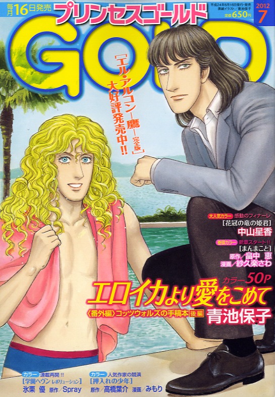 プリンセスGOLD7月号