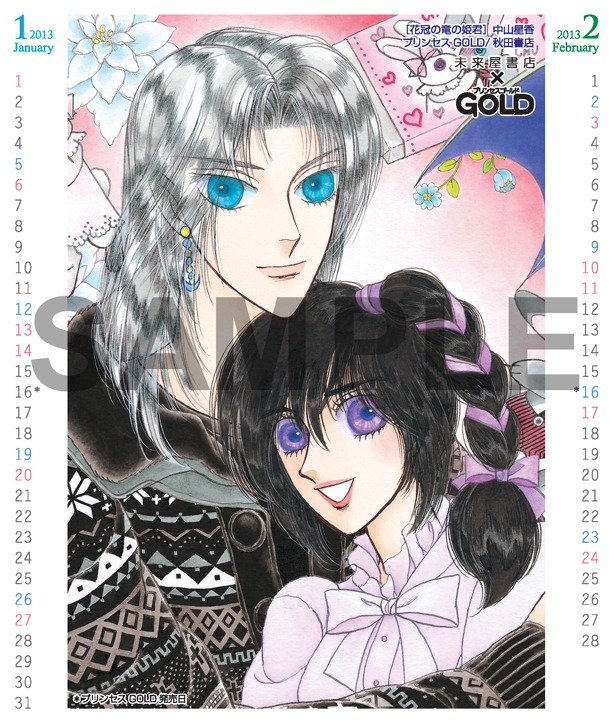 未来屋書店で配布される卓上カレンダー。