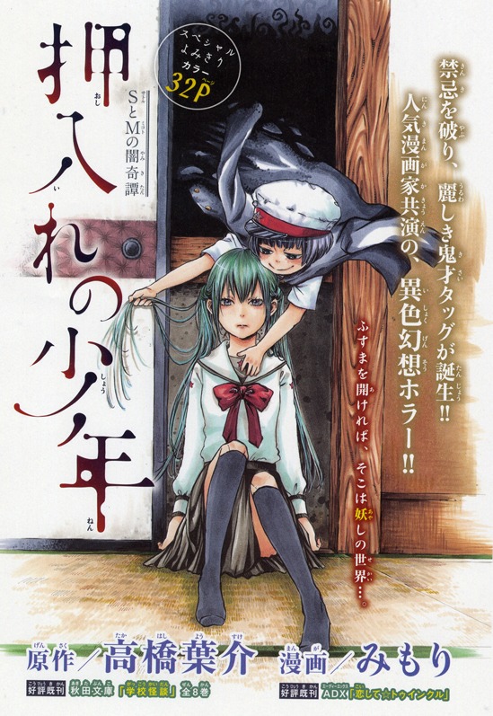 「押入れの少年」扉ページ