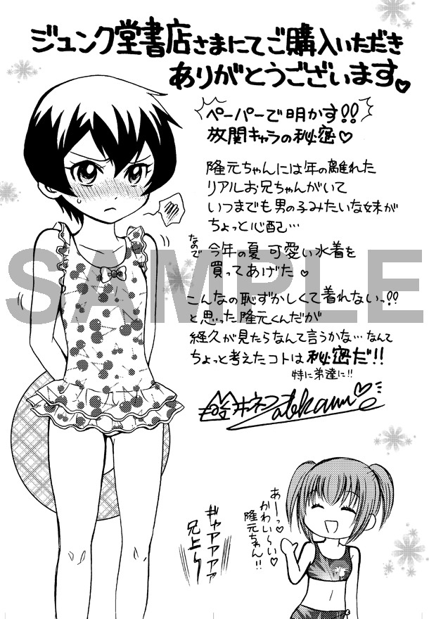 ジュンク堂書店で配布されるペーパー。