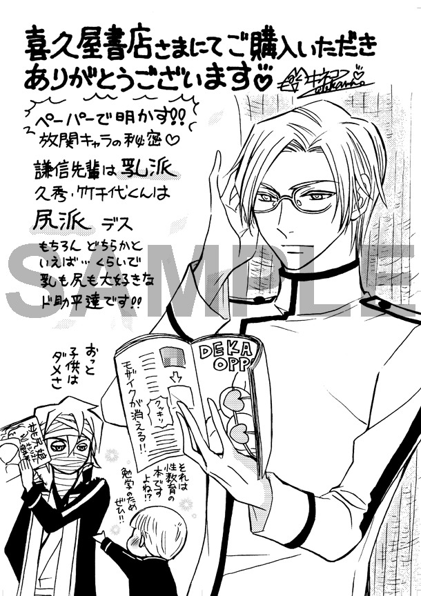 喜久屋書店で配布されるペーパー。