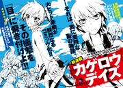 新連載「カゲロウデイズ」扉ページ。