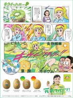 永井豪描き下ろしによる、マンガ版「キウイーハニー」。