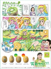 永井豪描き下ろしによる、マンガ版「キウイーハニー」。