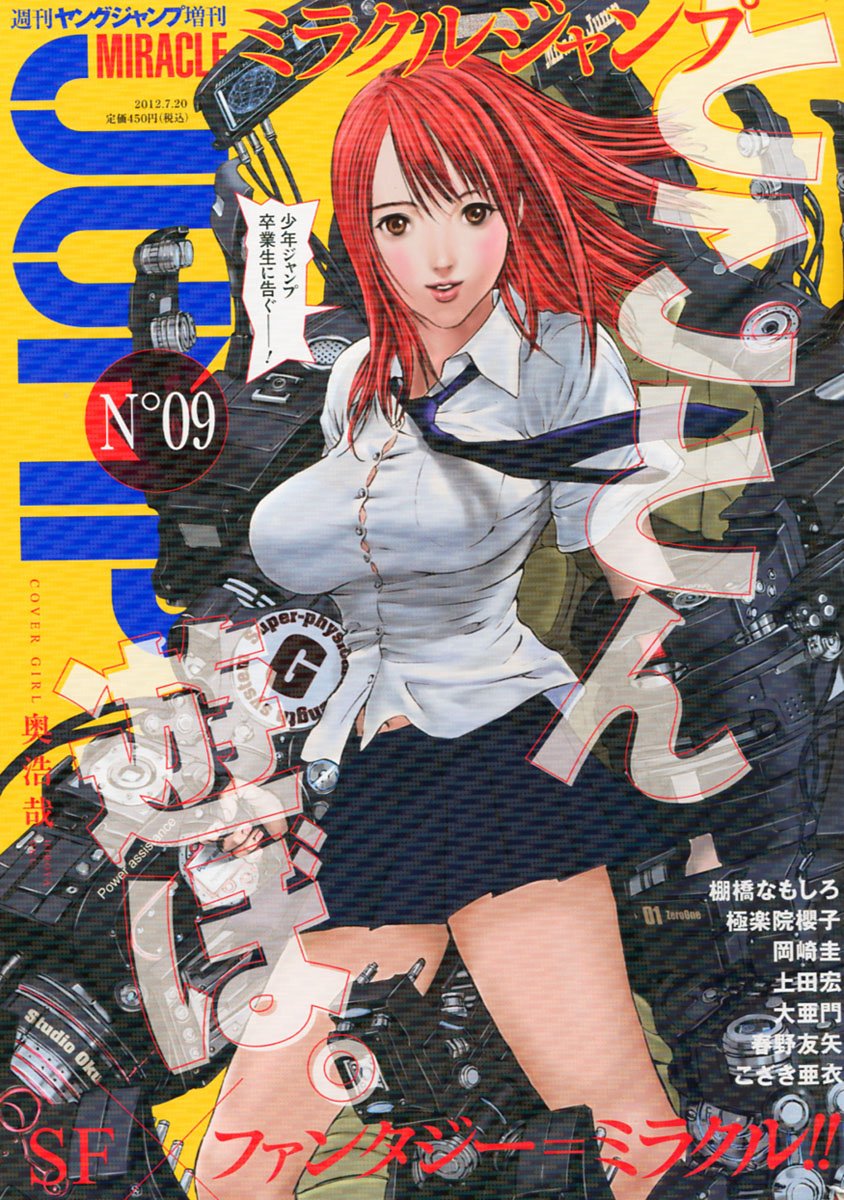 ミラクルジャンプNo.9