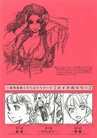 森薫のラフスケッチ集「SCRIBBLES 3」裏表紙。