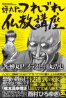 リアル住職・蝉丸Pがニコ動で仏教講座！表紙は田丸浩史