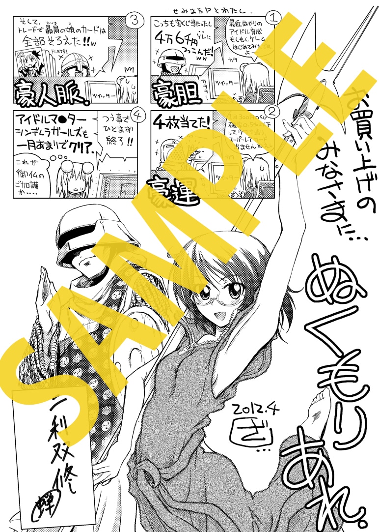 コミックとらのあなで配布されるざらによるペーパー。