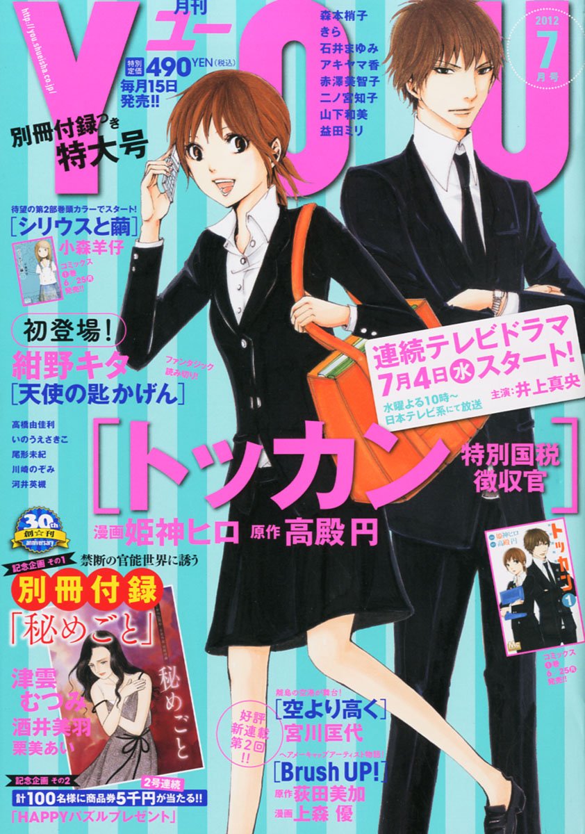 月刊YOU7月号