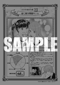 COMIC ZIN各店で配布される「百合名場面名鑑（8）」。