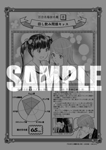 COMIC ZIN各店で配布される「百合名場面名鑑（8）」。