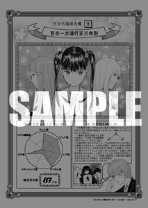 徳島店を除くアニメイト各店で配布される「百合名場面名鑑（9）」。