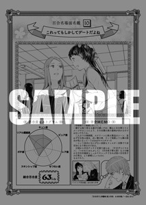 メロンブックス各店で配布される「百合名場面名鑑（10）」。