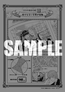 まんが王八王子店・まんが王通販で配布される「百合名場面名鑑（12）」。