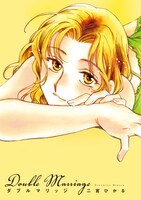 「ダブルマリッジ」
