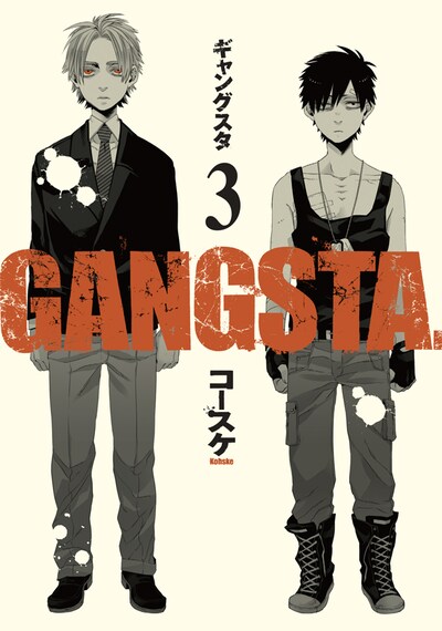「GANGSTA.」3巻※画像は制作中のものになります