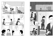 「家に帰ると妻が必ず死んだふりをしています。」2巻より。