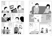 「家に帰ると妻が必ず死んだふりをしています。」2巻より。