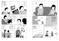 「家に帰ると妻が必ず死んだふりをしています。」2巻より。