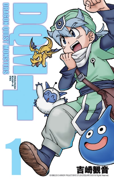 吉崎観音「ドラゴンクエストモンスターズ+」新装版1巻