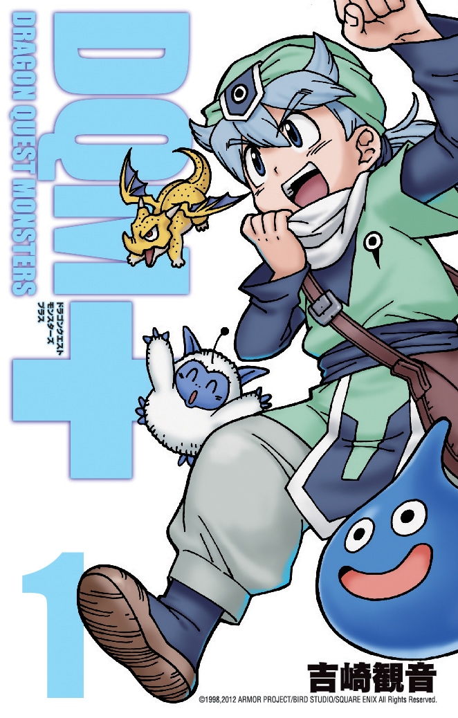 吉崎観音「ドラゴンクエストモンスターズ+」新装版1巻