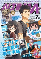 ヤングエース7月号増刊アルティマエース