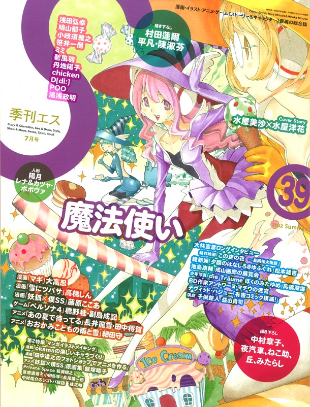 季刊エス7月号