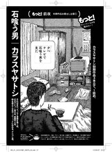 カラスヤサトシ「石喰う男」より。