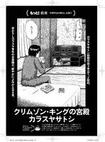 カラスヤサトシ「クリムゾン・キングの宮殿」より。