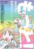 イブSpecial夏号 もっと！