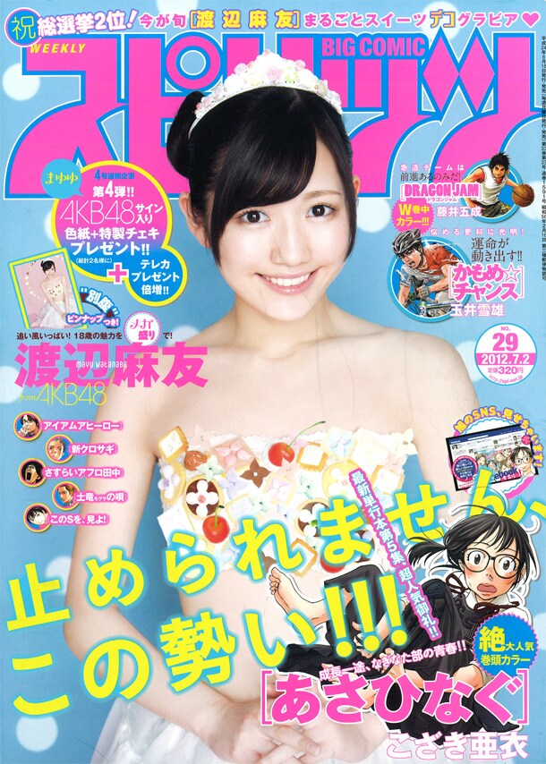 週刊ビッグコミックスピリッツ29号