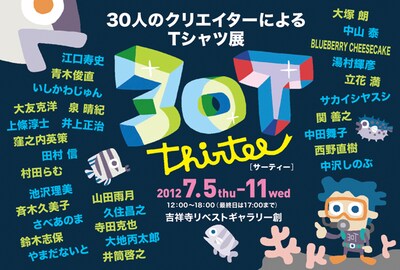 「30人のクリエイターによるTシャツ展[30T]」のDM。