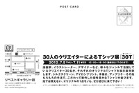 「30人のクリエイターによるTシャツ展[30T]」のDM。