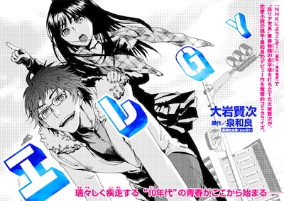 大岩賢次によるマンガ版「エレGY」の扉ページ。