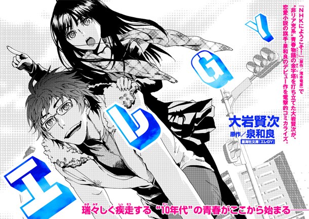 大岩賢次によるマンガ版「エレGY」の扉ページ。