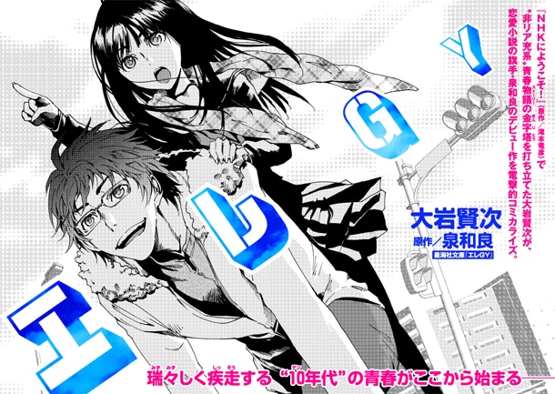 大岩賢次によるマンガ版「エレGY」の扉ページ。