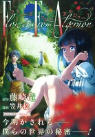 藤崎竜原作、笠井稔作画「フラワーズ フロム アルジャーノン」扉ページ。