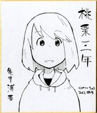 亀井薄雪の執筆したサイン色紙。「A先生」「I先生」の色紙は、月刊COMICリュウ8月号にて確認を。