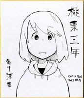 亀井薄雪の執筆したサイン色紙。「A先生」「I先生」の色紙は、月刊COMICリュウ8月号にて確認を。