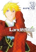 「Landreaall」20巻通常版