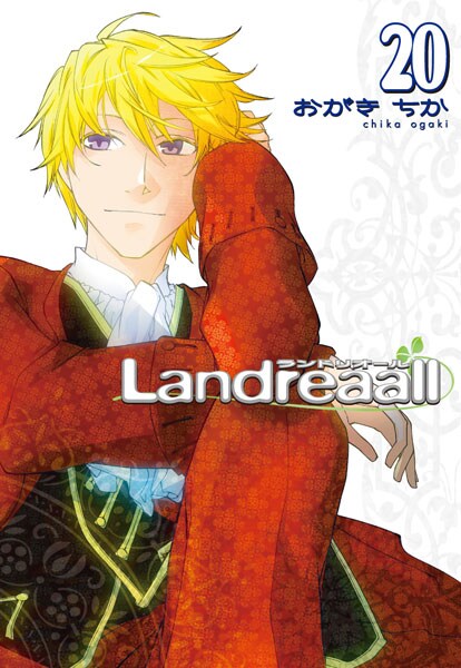 「Landreaall」20巻通常版