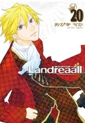 「Landreaall」20巻限定版