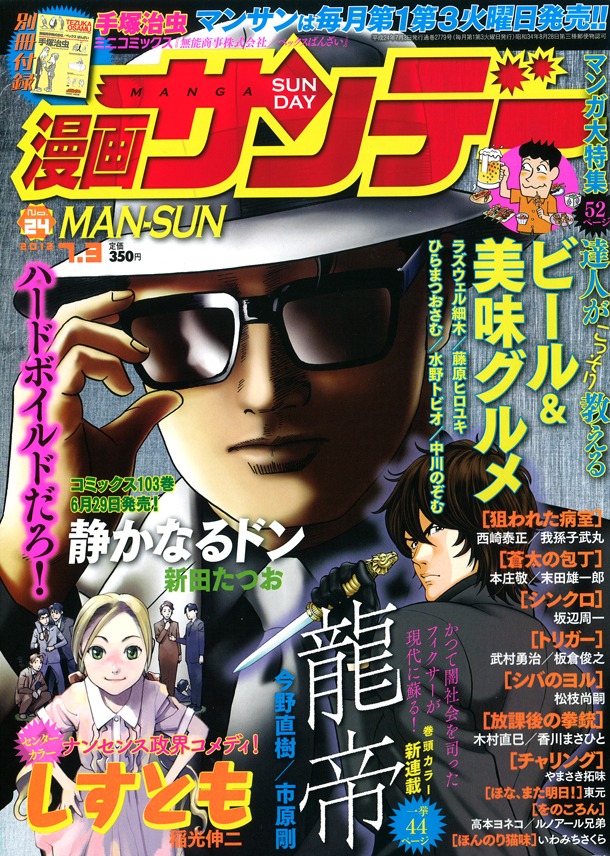 漫画サンデーNo.24