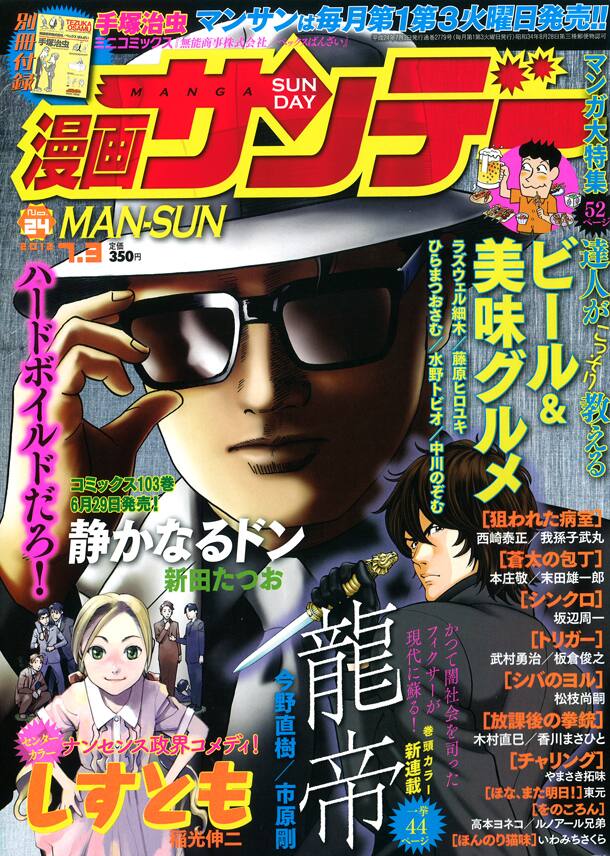ダブル ハード の市原 今野コンビ マンサンで新連載 コミックナタリー